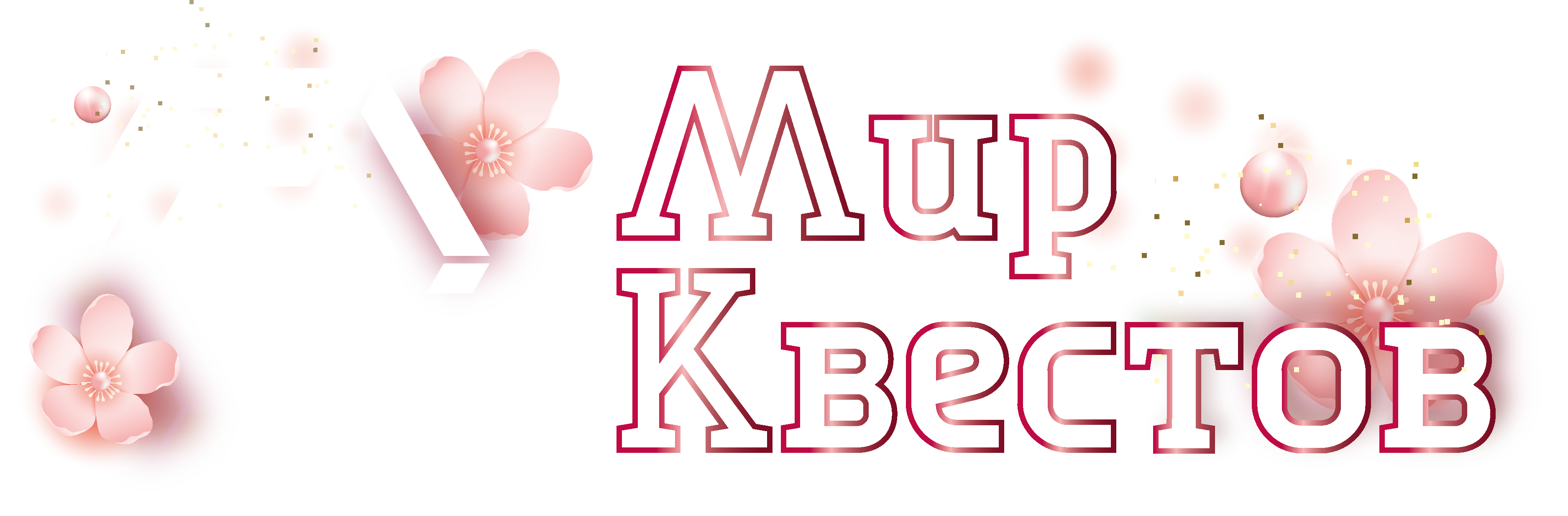 Квесты в реальности в Вологде